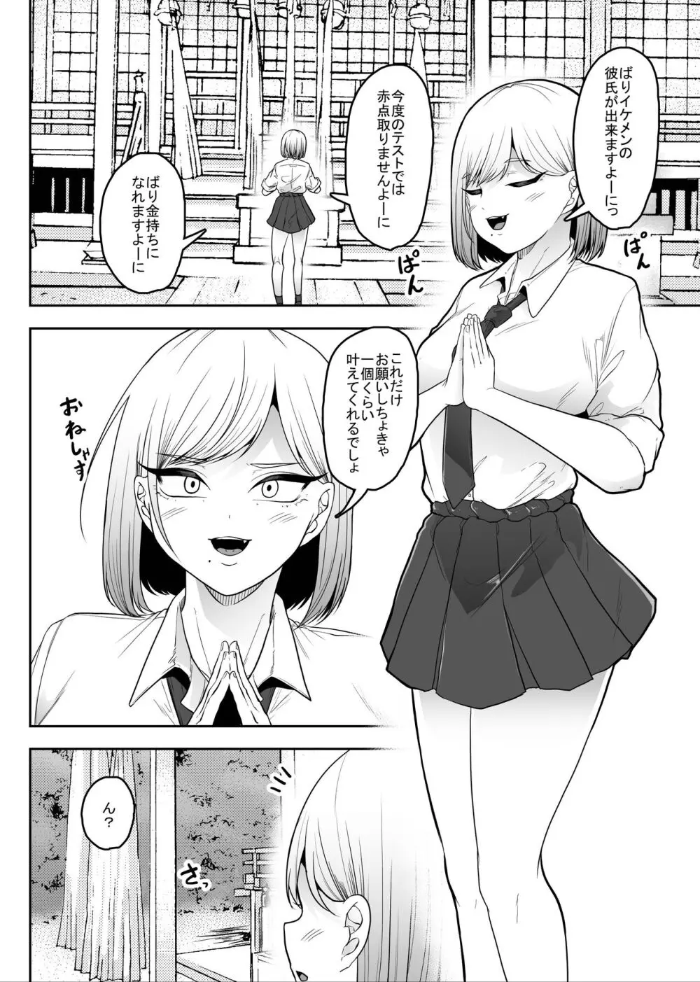 蟲穢 -ちゅうわい- - page3