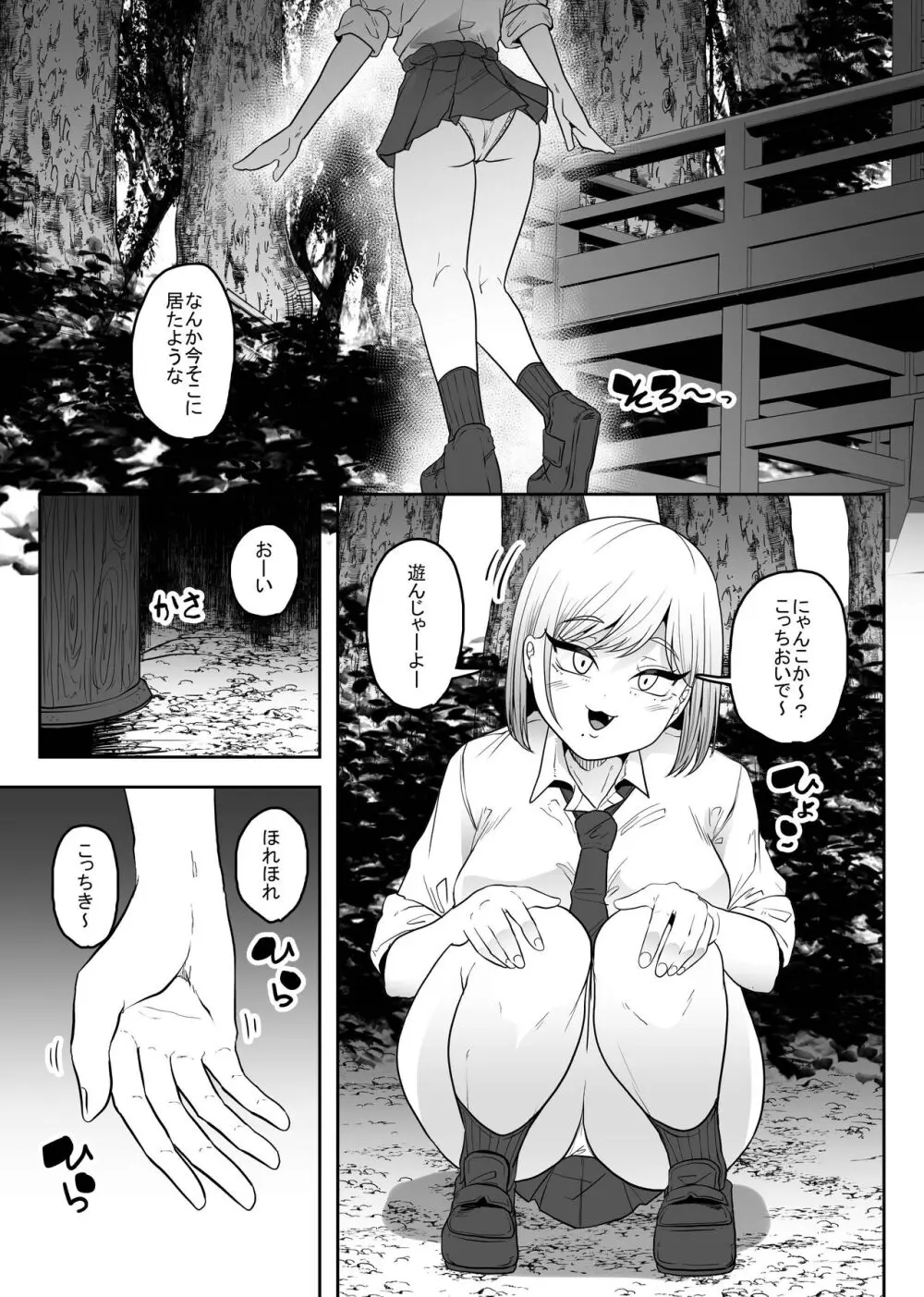 蟲穢 -ちゅうわい- - page4