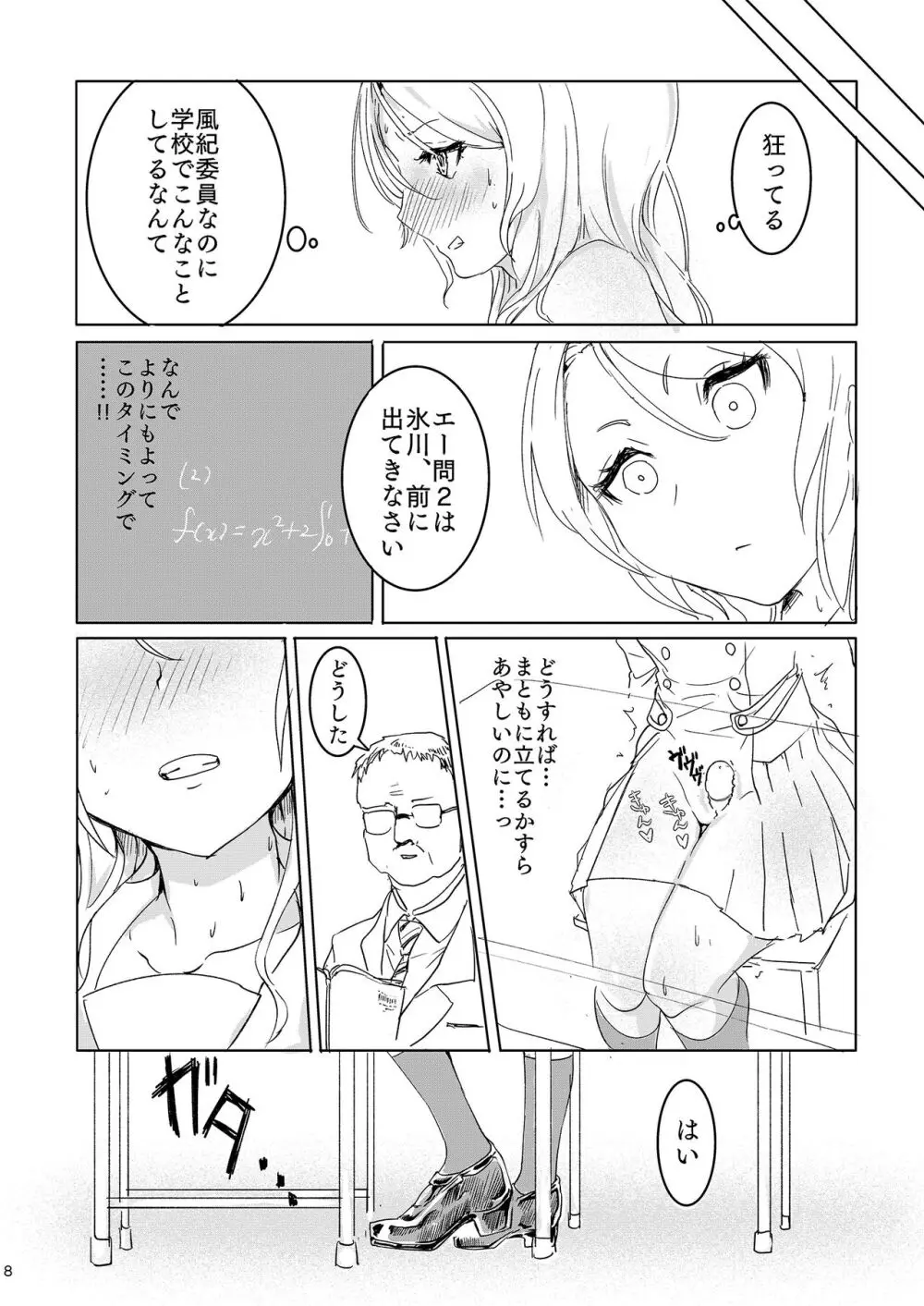 おねえちゃんに二言はないよねっ! - page8