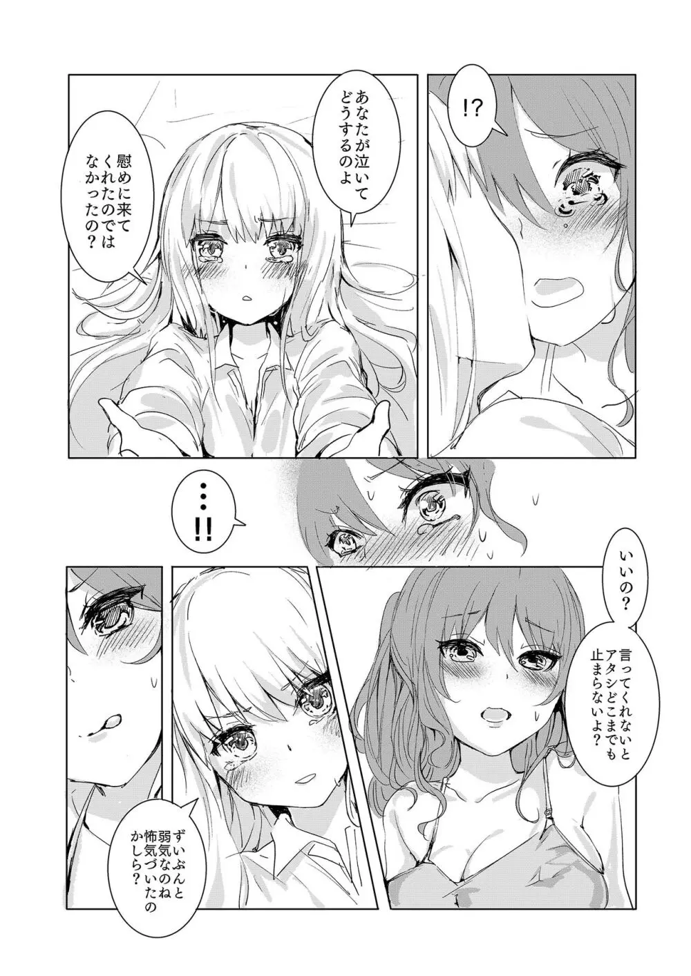 涙なんか溺れてしまえ - page10