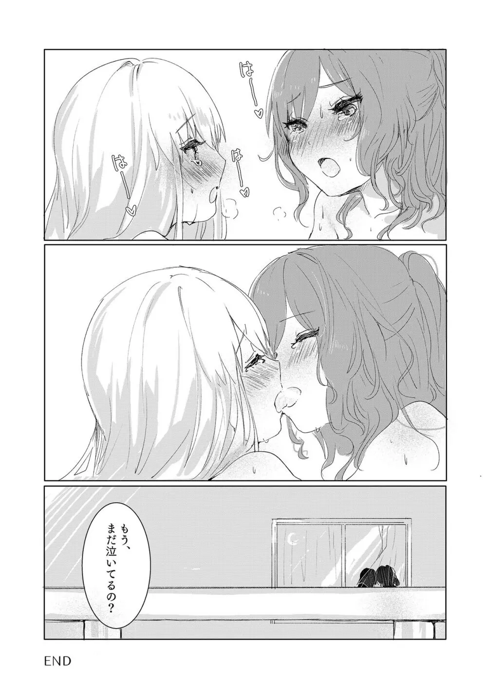 涙なんか溺れてしまえ - page19