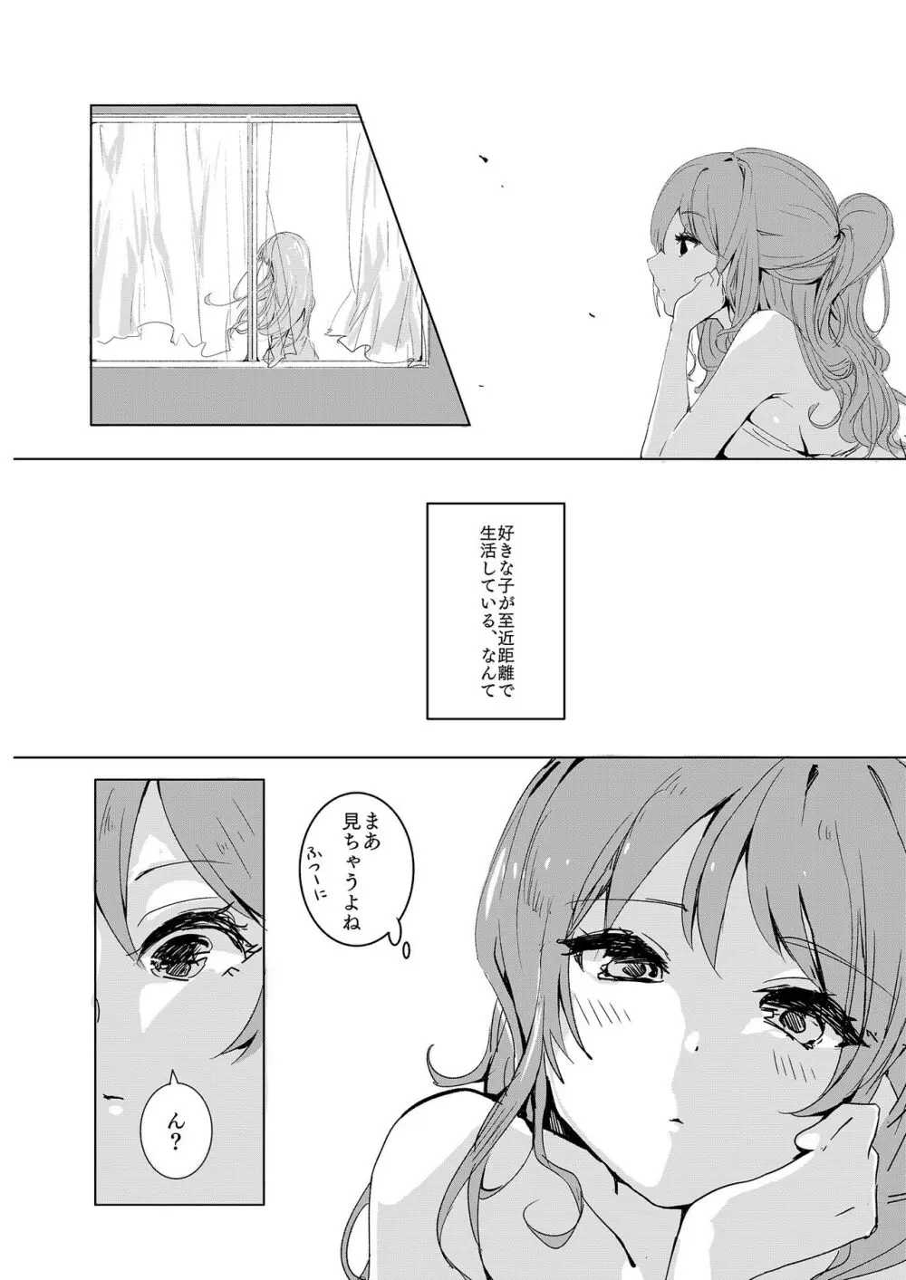 涙なんか溺れてしまえ - page4