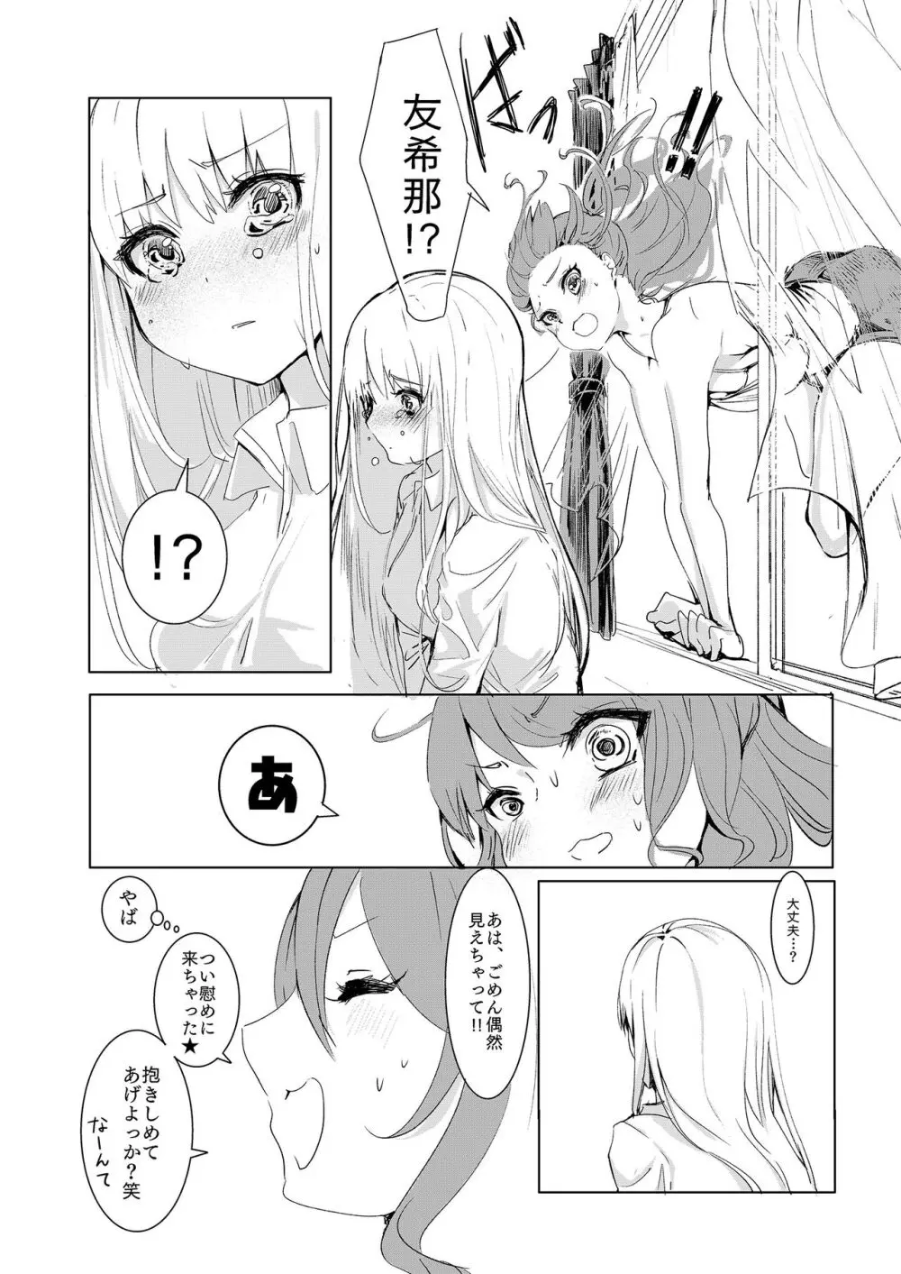 涙なんか溺れてしまえ - page6