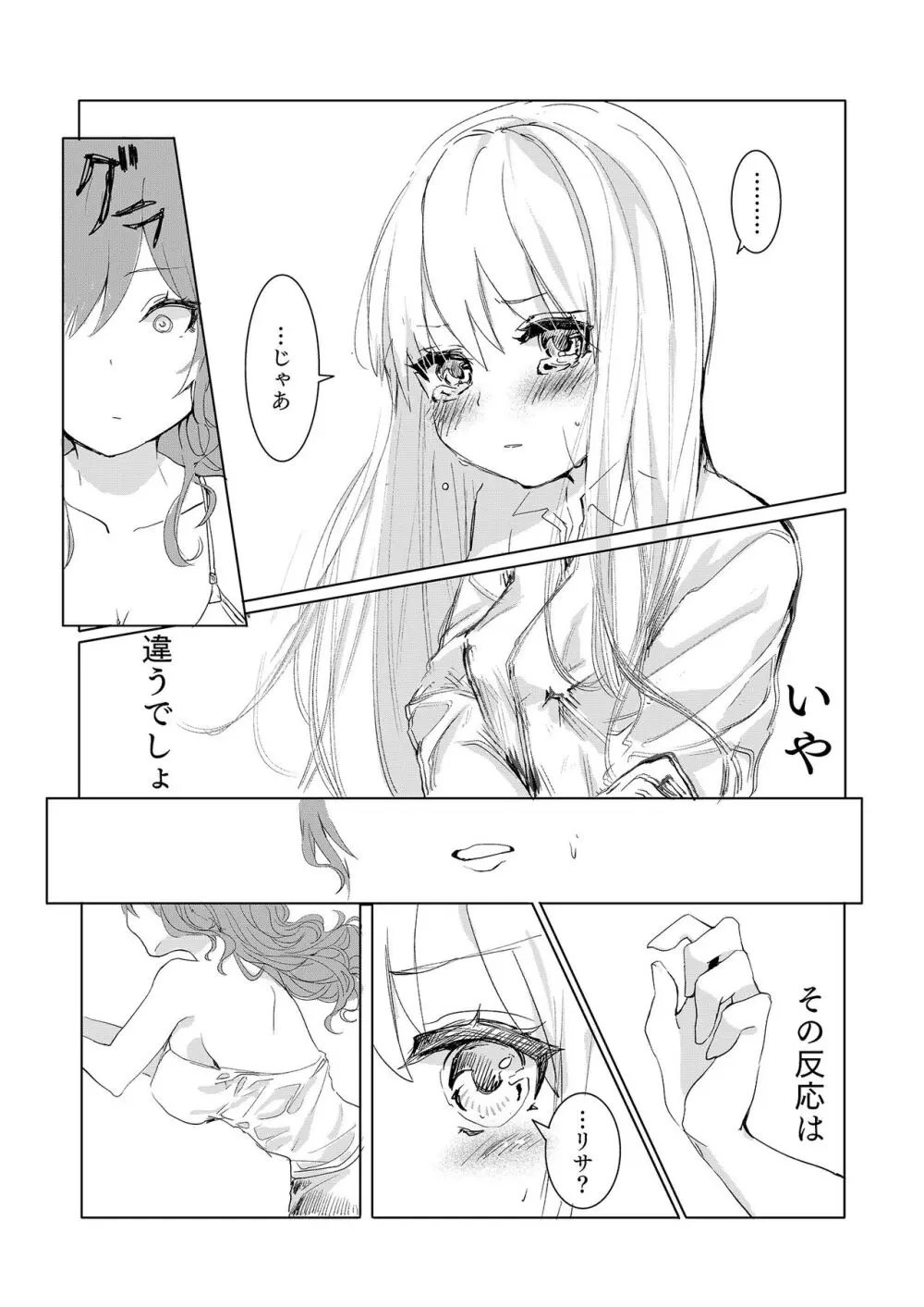 涙なんか溺れてしまえ - page7