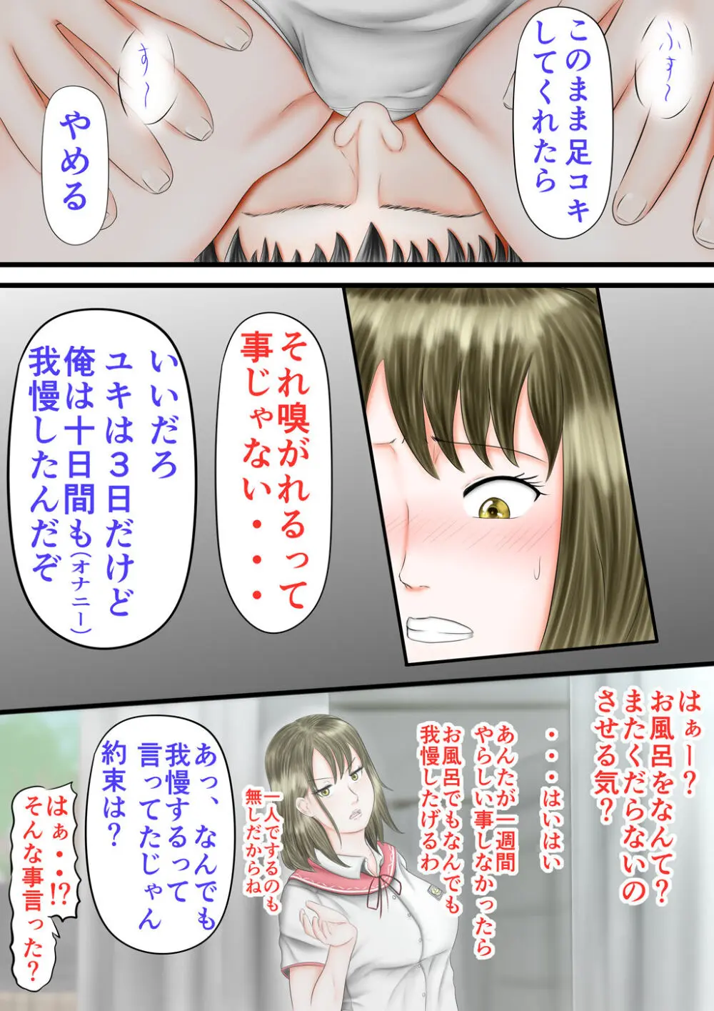 〇フェチ〇コキ 足編 - page19
