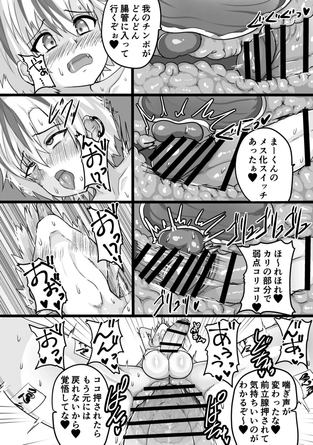 神様は、もう限界だぞ。 - page11