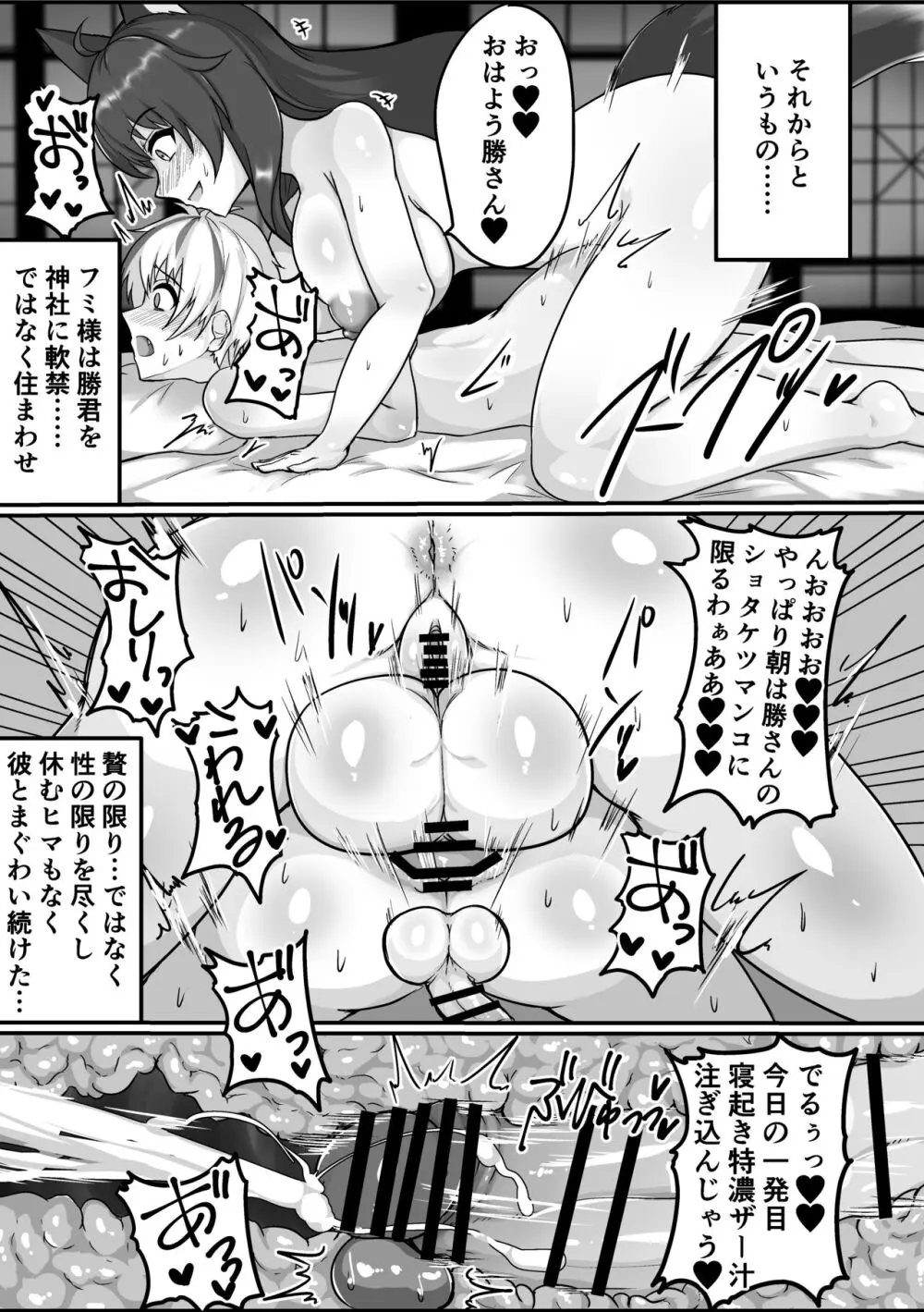 神様は、もう限界だぞ。 - page14