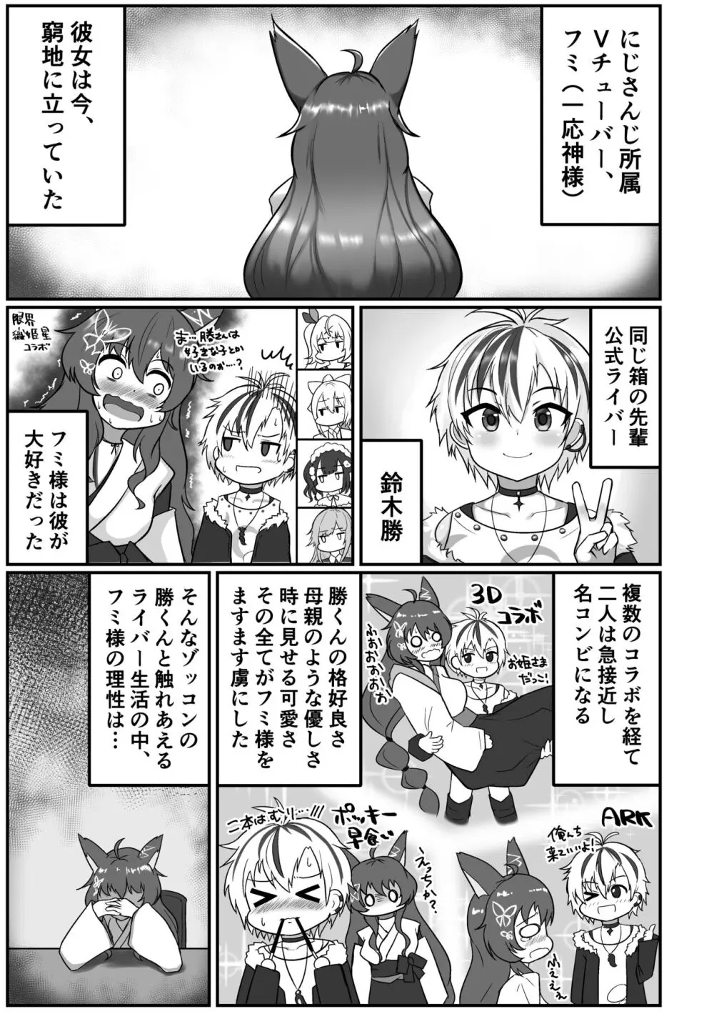 神様は、もう限界だぞ。 - page2