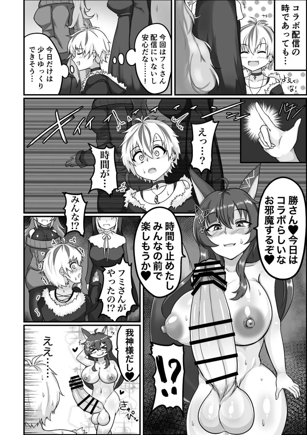 神様は、もう限界だぞ。 - page21