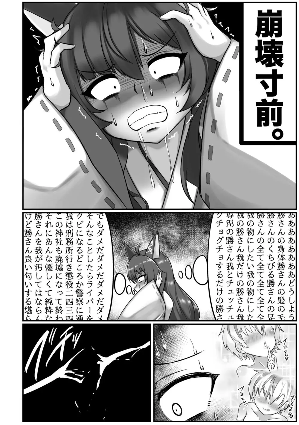 神様は、もう限界だぞ。 - page3