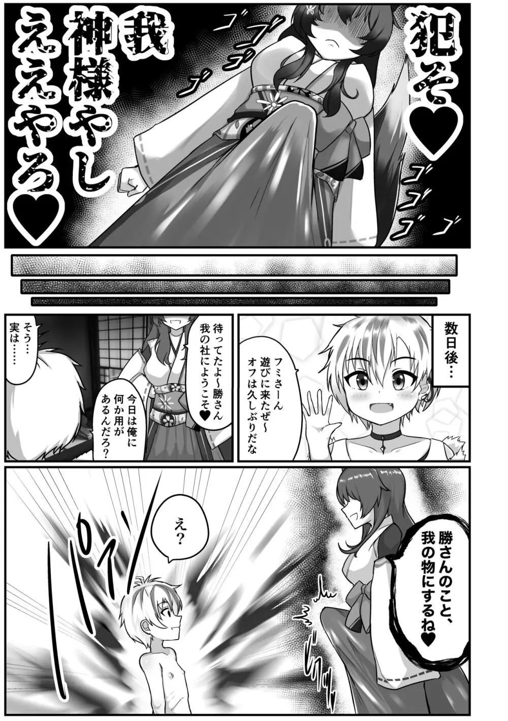 神様は、もう限界だぞ。 - page4