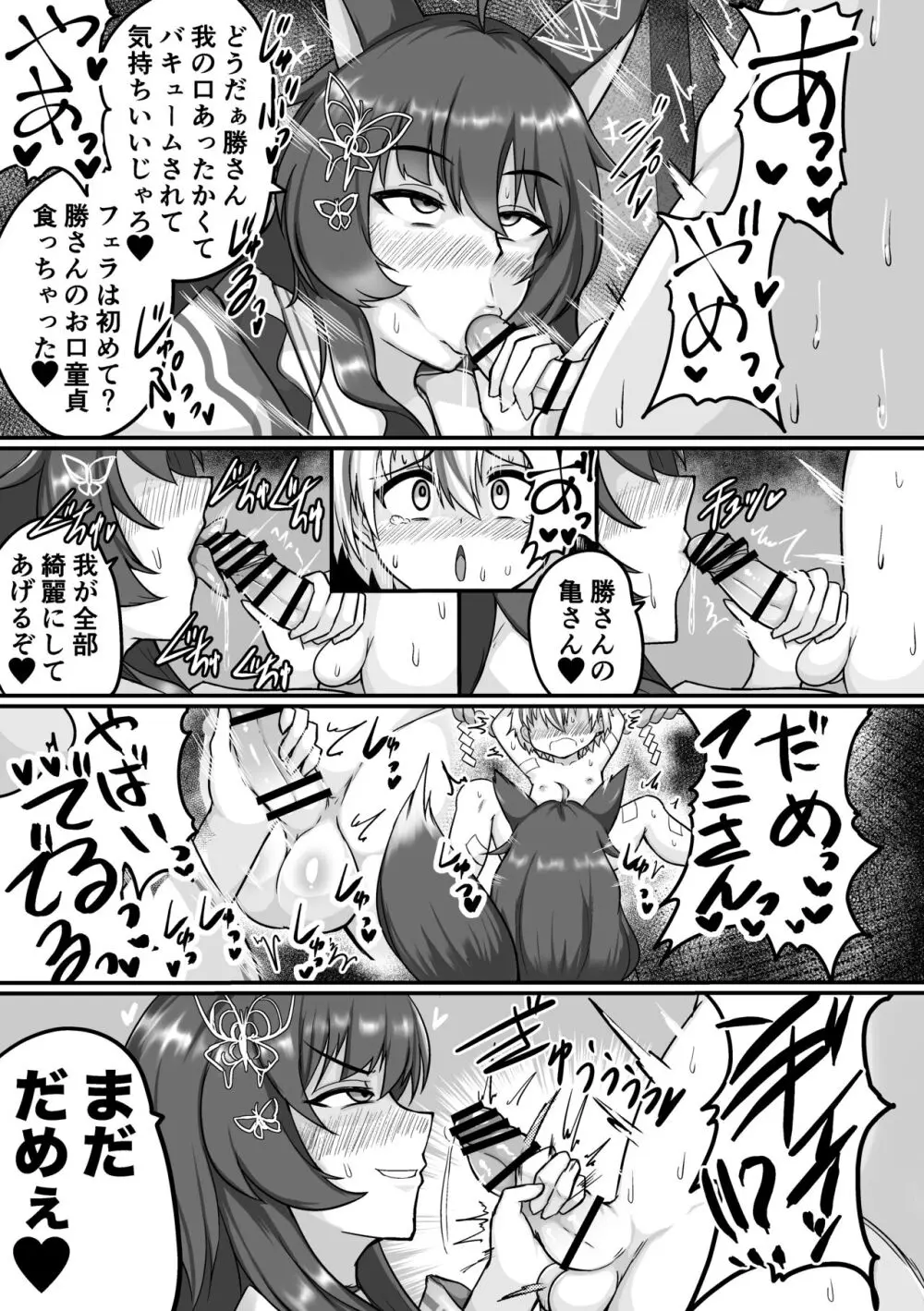 神様は、もう限界だぞ。 - page6