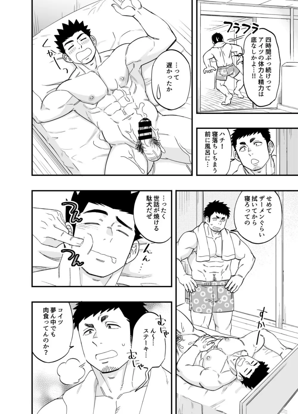 ワンダフルライフ - page47