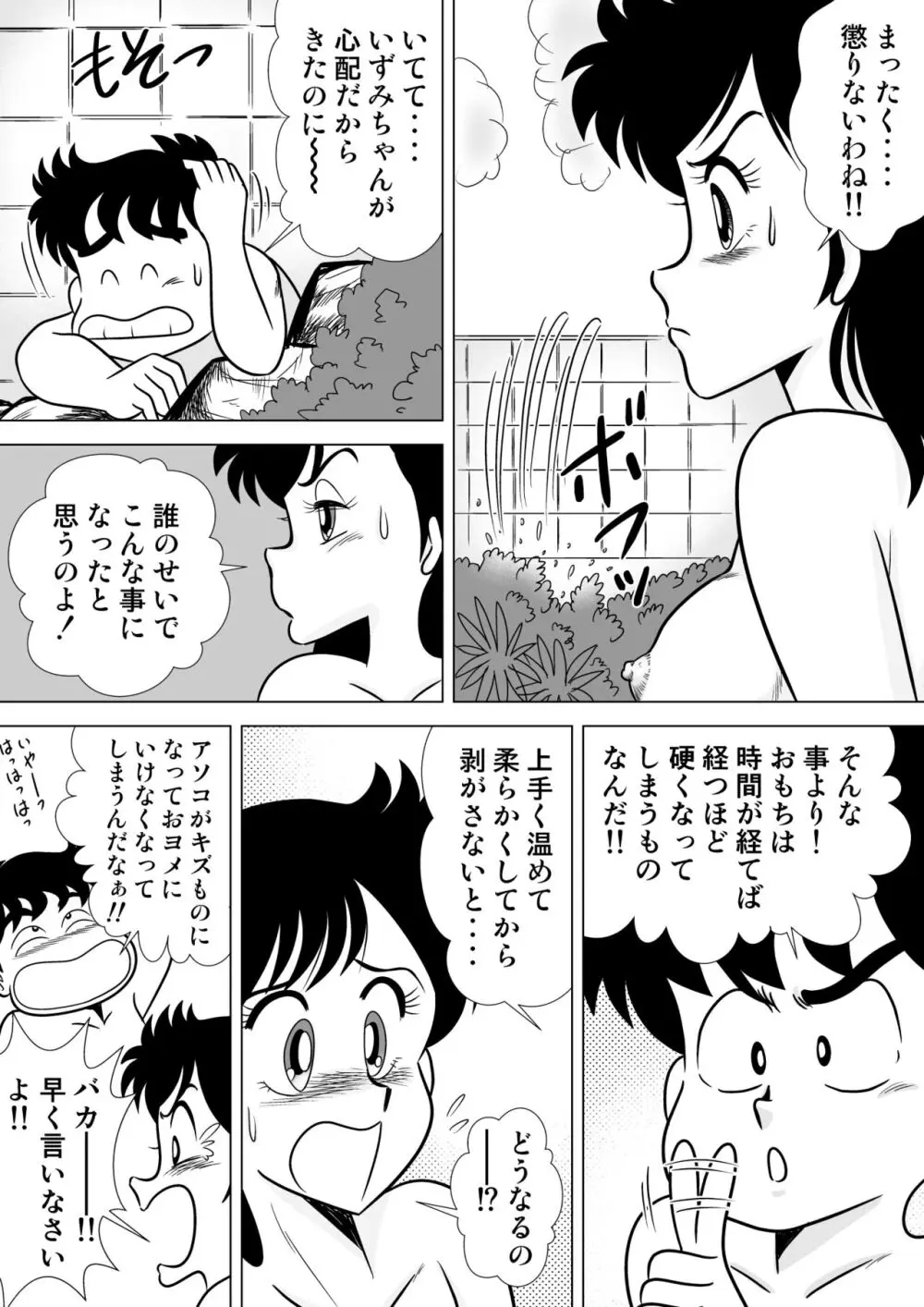 いずみちゃん敏感ハート2 - page27