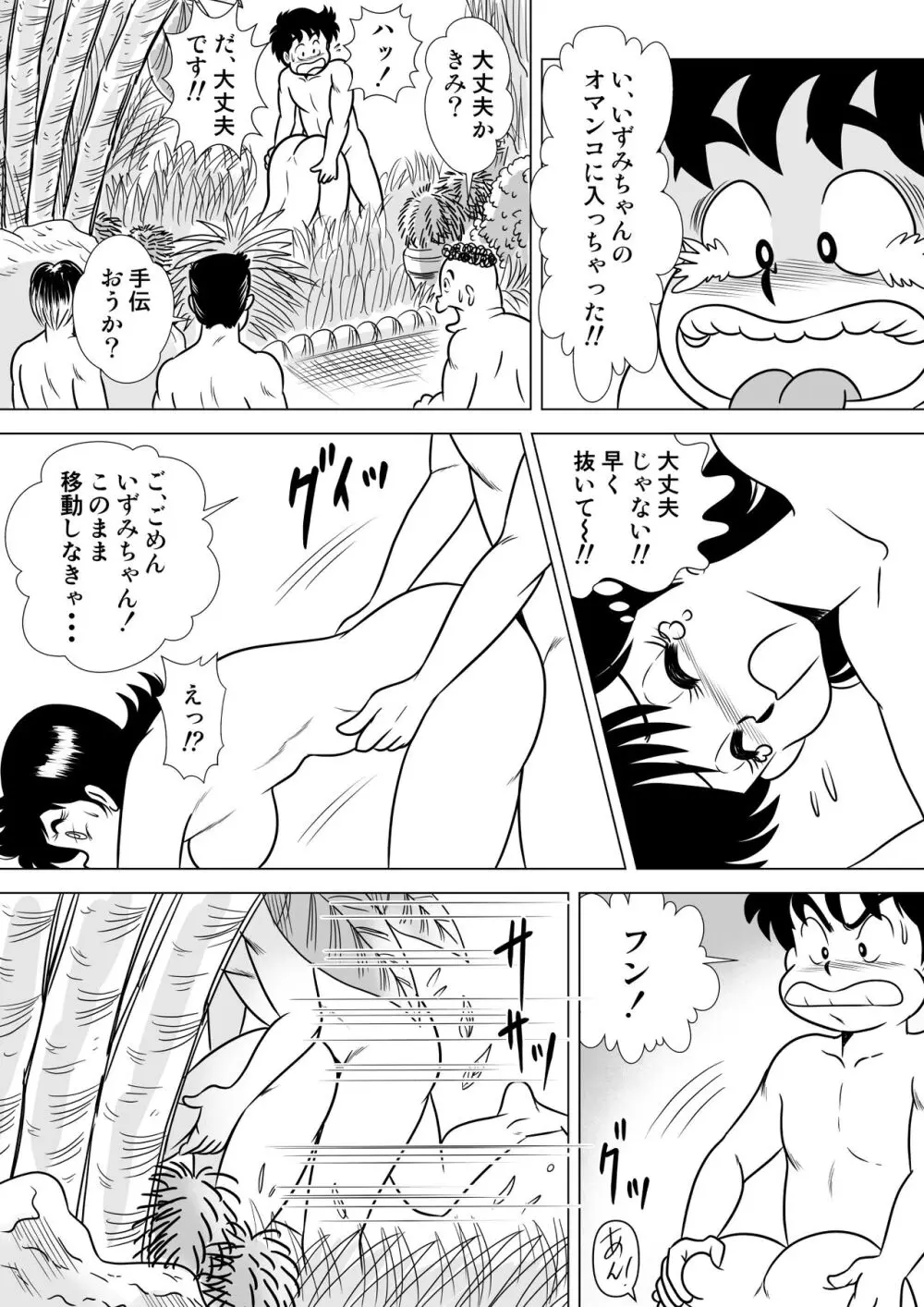 いずみちゃん敏感♡ハート - page14