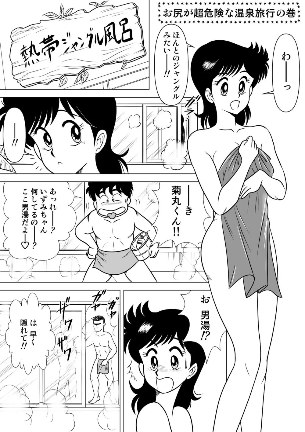 いずみちゃん敏感♡ハート - page3