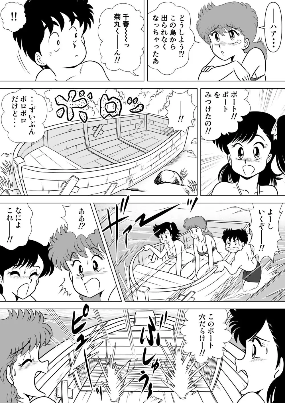 いずみちゃん敏感♡ハート - page30