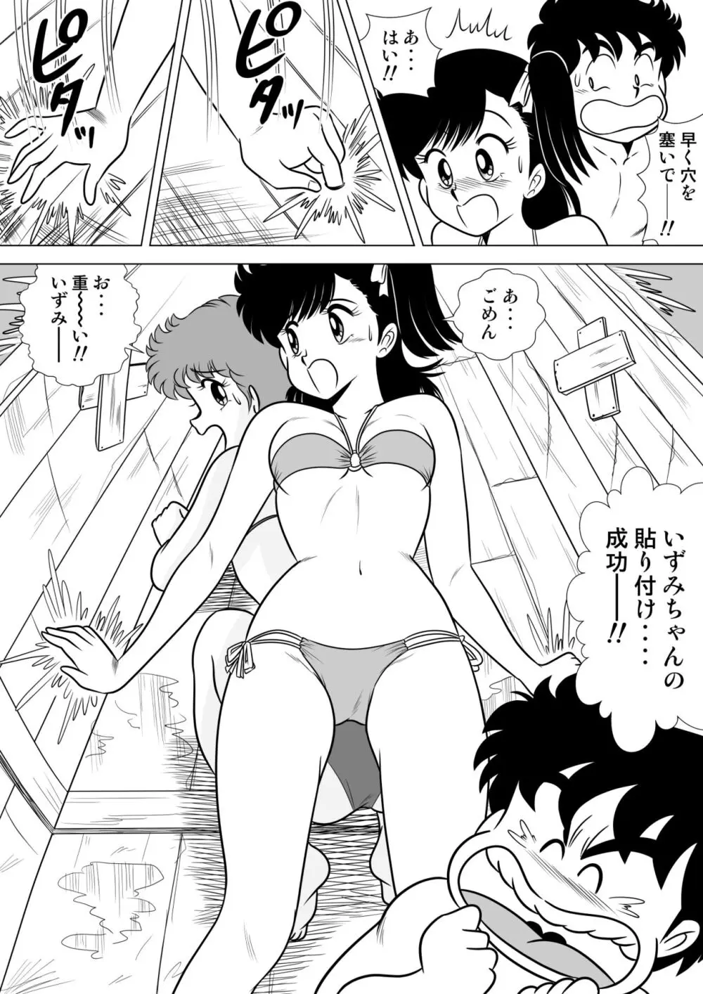 いずみちゃん敏感♡ハート - page31