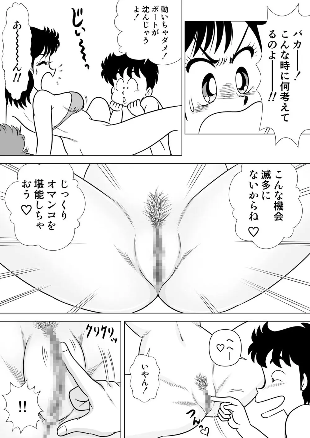 いずみちゃん敏感♡ハート - page34