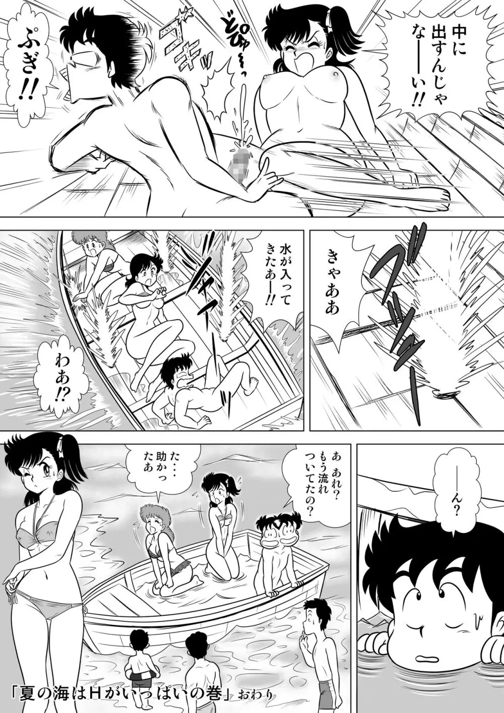 いずみちゃん敏感♡ハート - page42