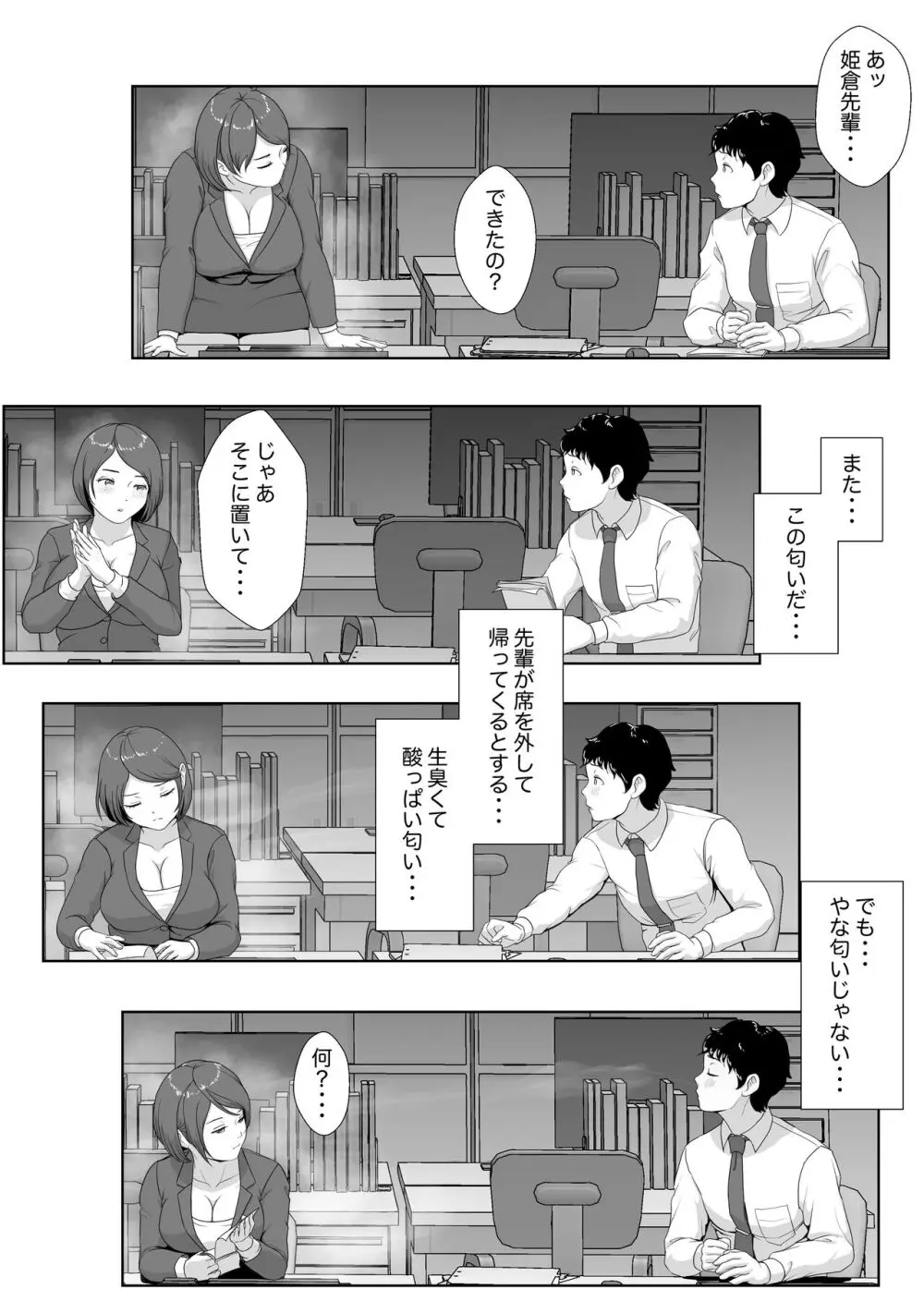 姫倉先輩はぼくの精子を狙ってる - page11