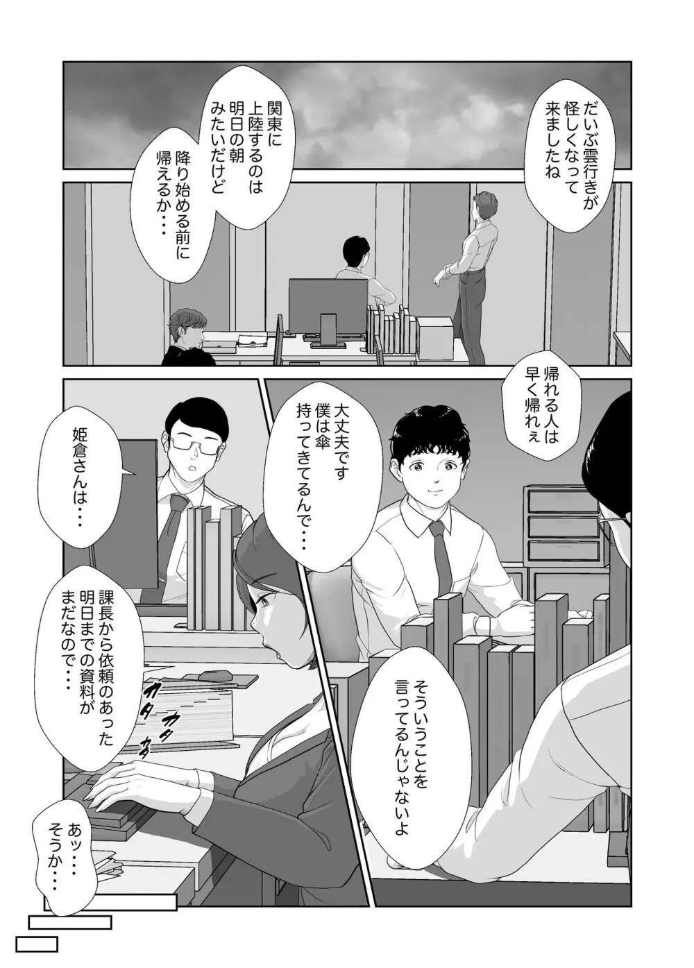 姫倉先輩はぼくの精子を狙ってる - page14