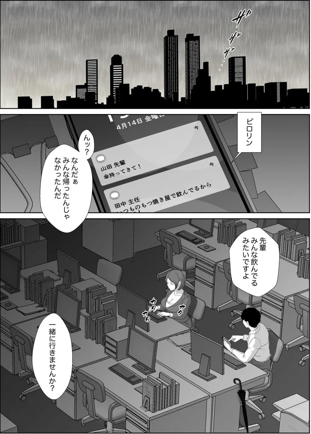 姫倉先輩はぼくの精子を狙ってる - page15