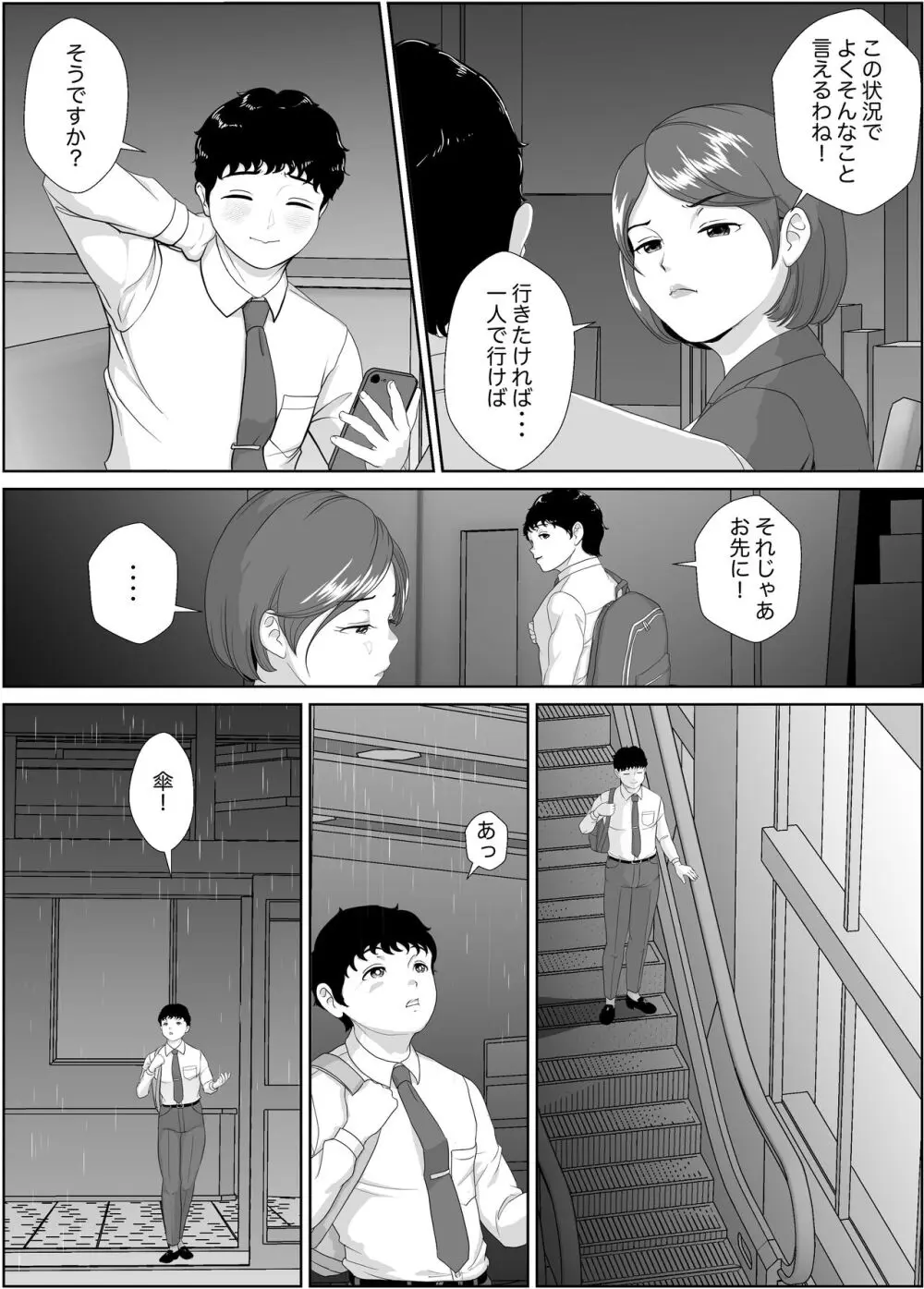 姫倉先輩はぼくの精子を狙ってる - page16