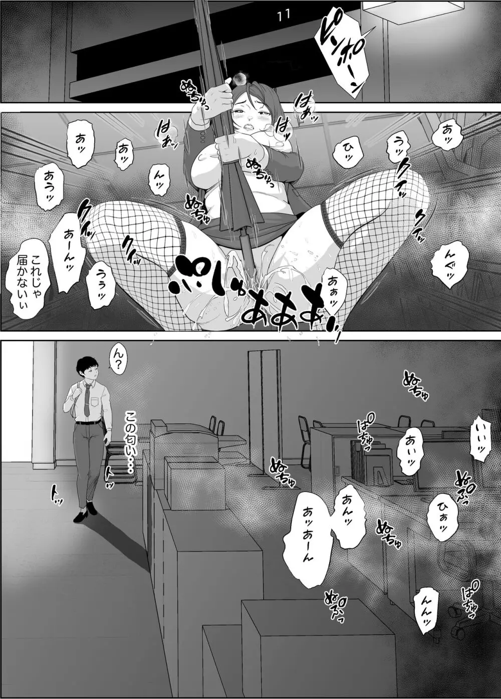 姫倉先輩はぼくの精子を狙ってる - page18