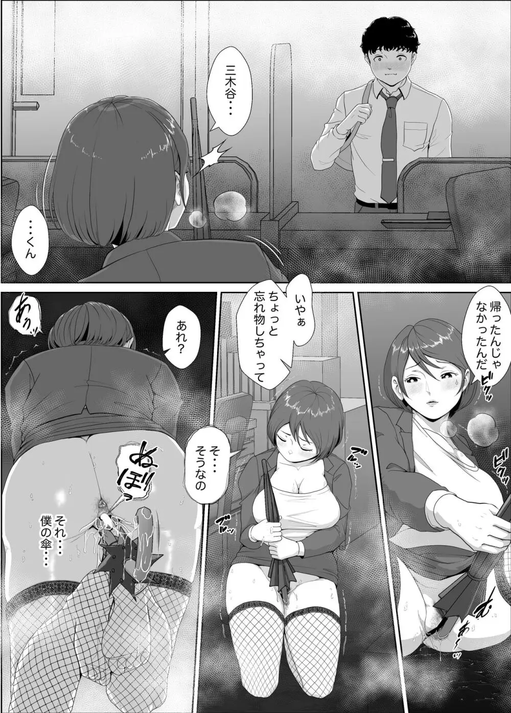 姫倉先輩はぼくの精子を狙ってる - page20