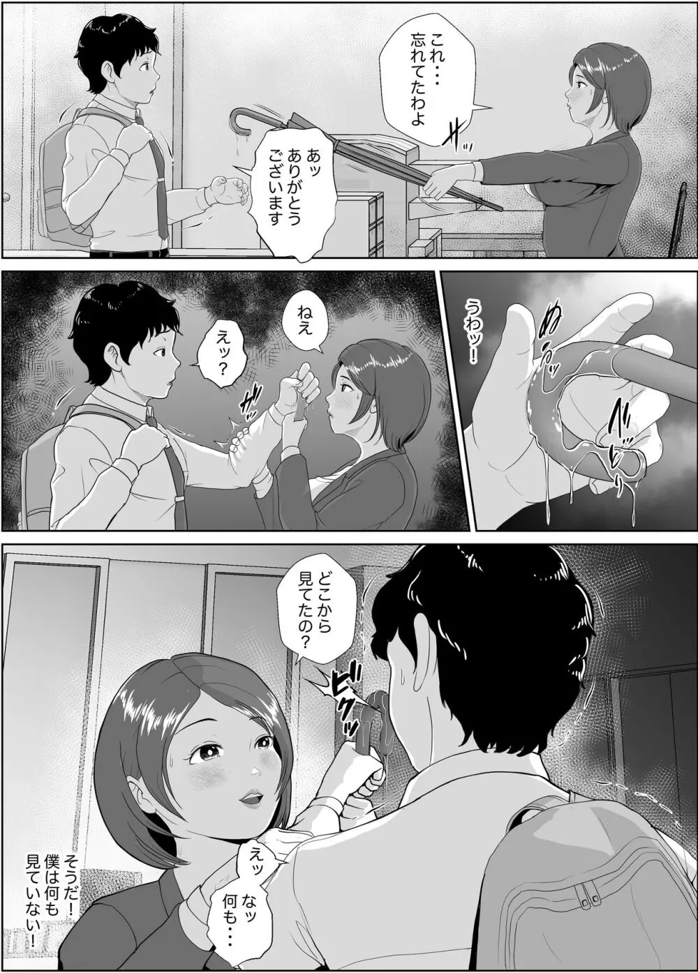 姫倉先輩はぼくの精子を狙ってる - page22