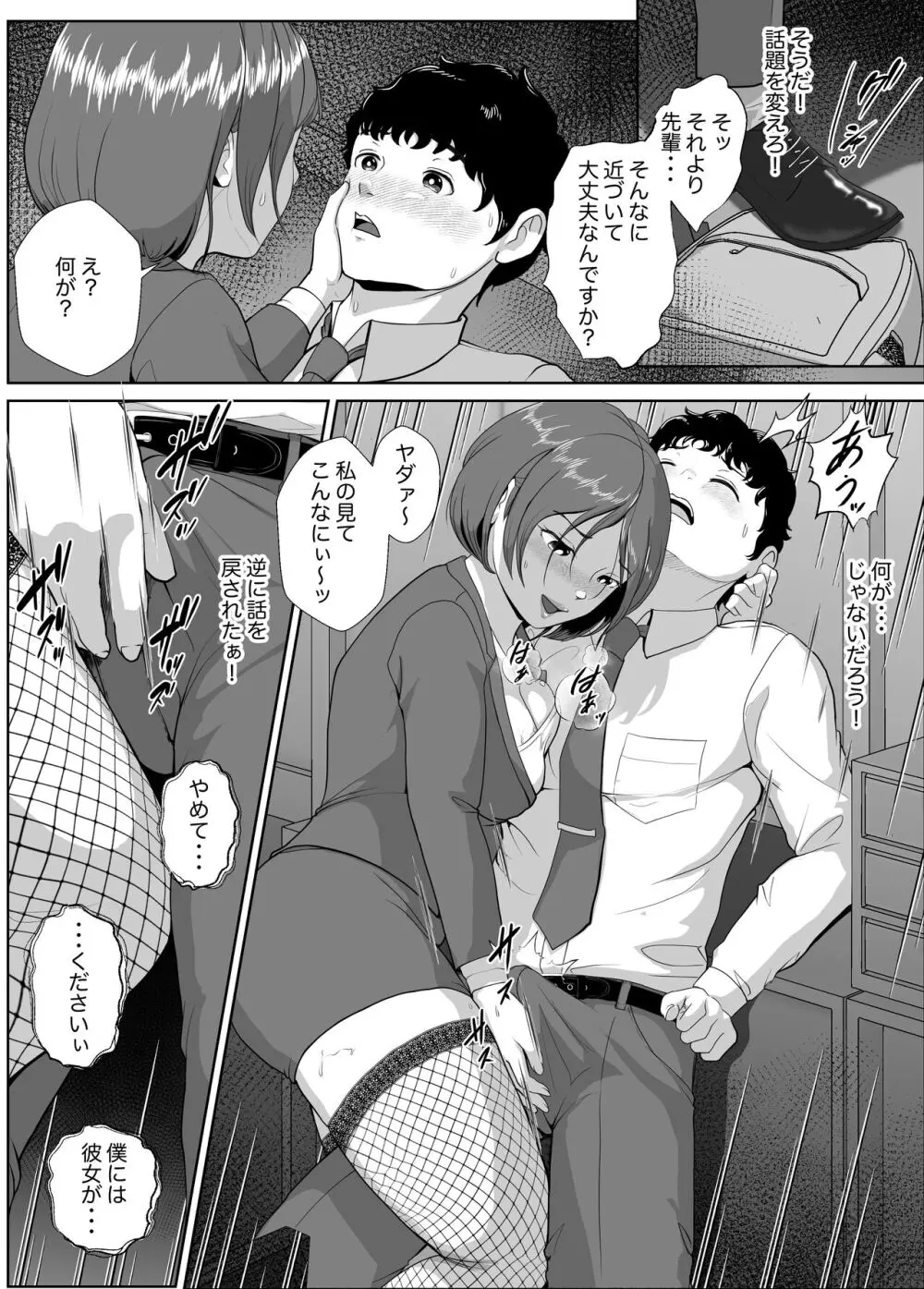 姫倉先輩はぼくの精子を狙ってる - page23