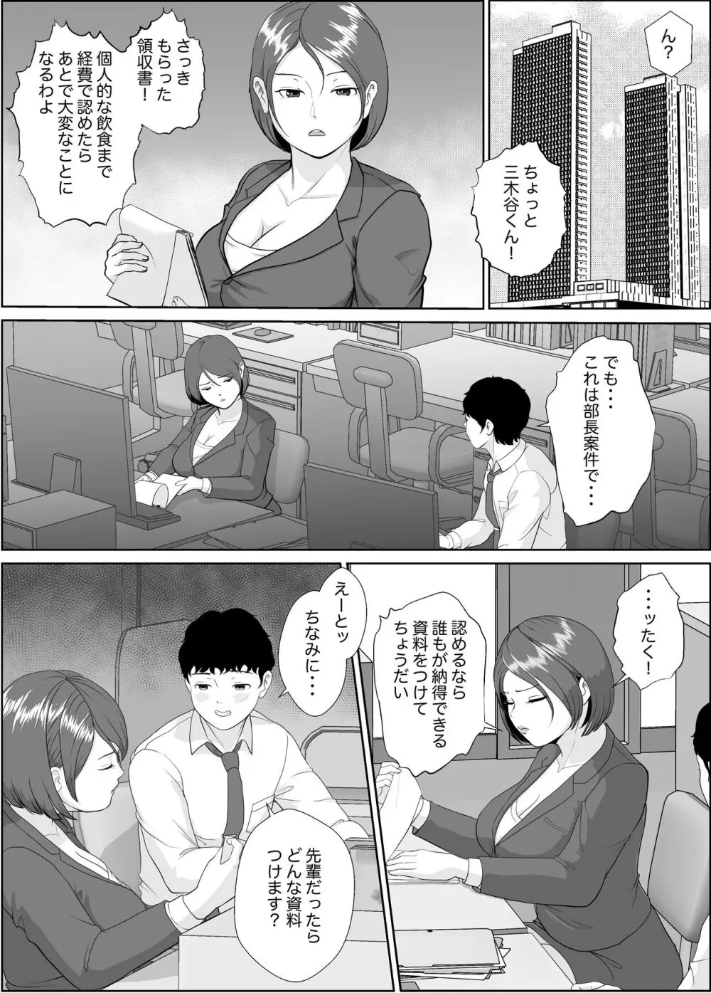 姫倉先輩はぼくの精子を狙ってる - page3