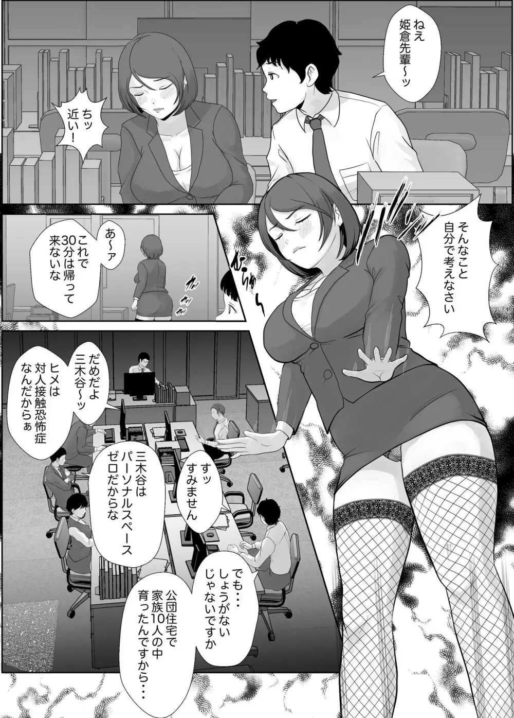 姫倉先輩はぼくの精子を狙ってる - page4