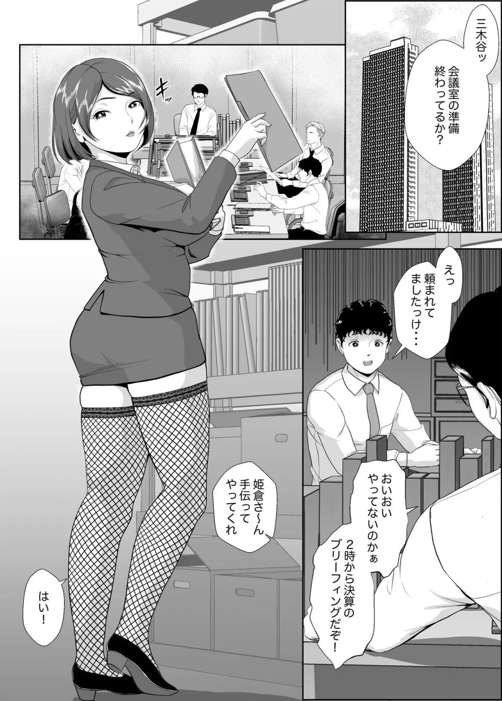 姫倉先輩はぼくの精子を狙ってる - page48