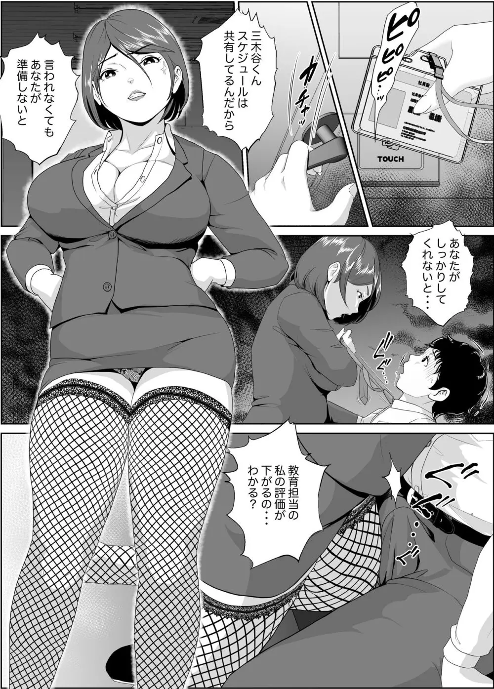 姫倉先輩はぼくの精子を狙ってる - page49