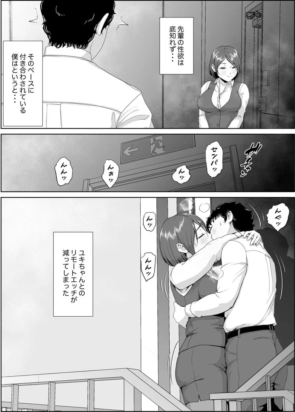 姫倉先輩はぼくの精子を狙ってる - page68