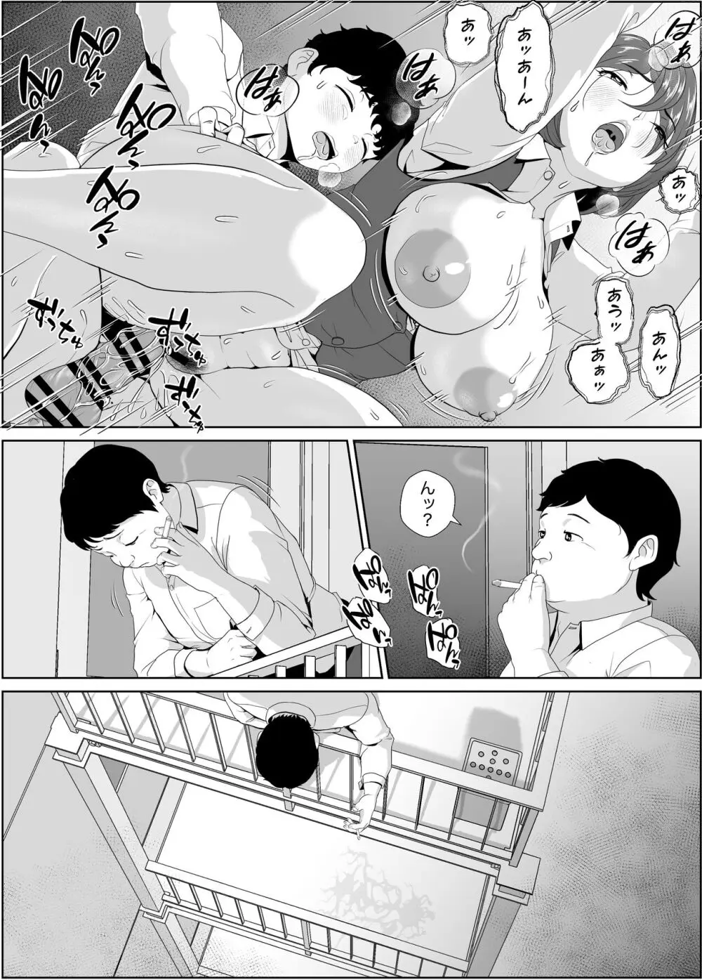 姫倉先輩はぼくの精子を狙ってる - page73