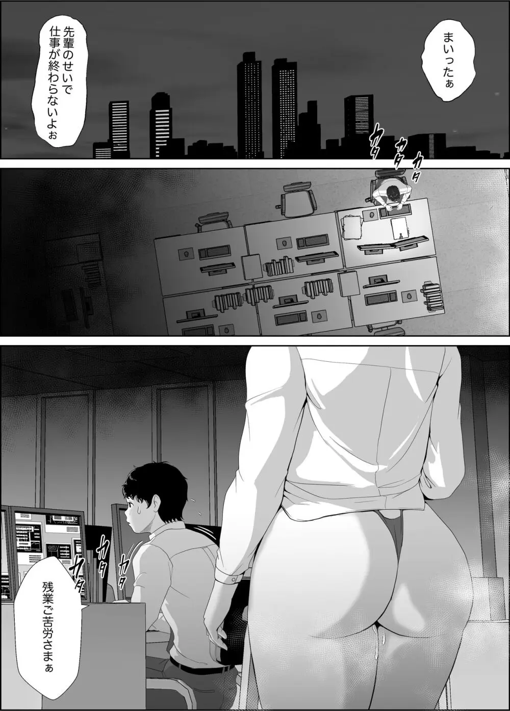姫倉先輩はぼくの精子を狙ってる - page80