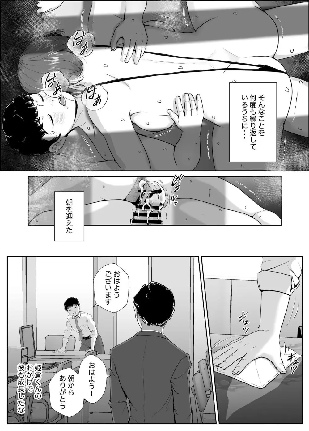 姫倉先輩はぼくの精子を狙ってる - page86