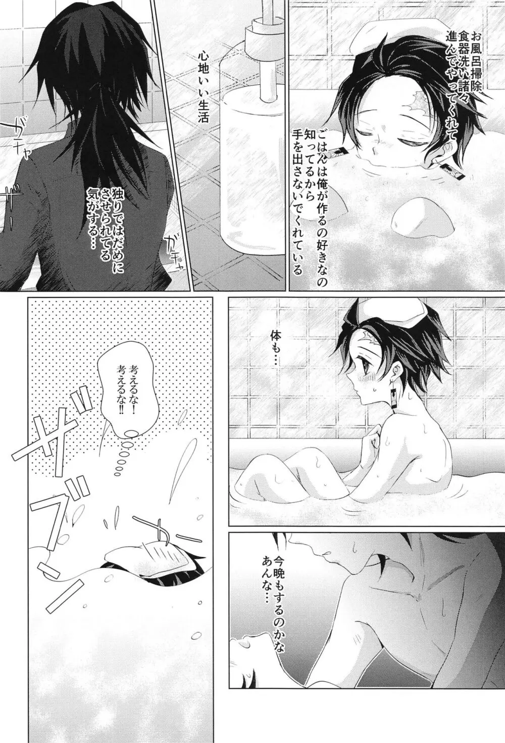 桜の樹の下で拾った彼 - page17