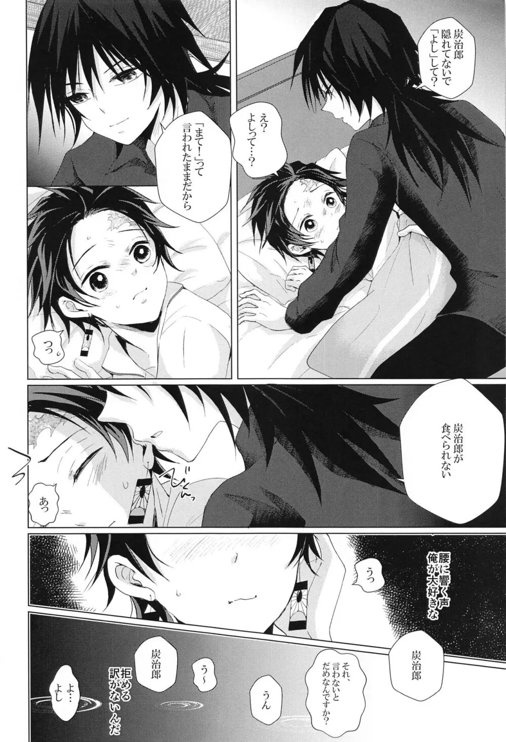 桜の樹の下で拾った彼 - page21