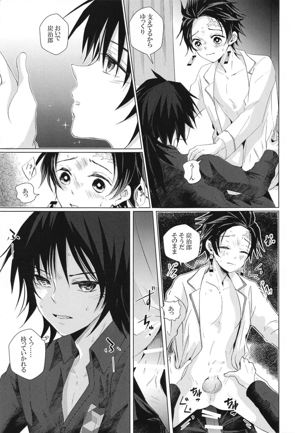 桜の樹の下で拾った彼 - page24