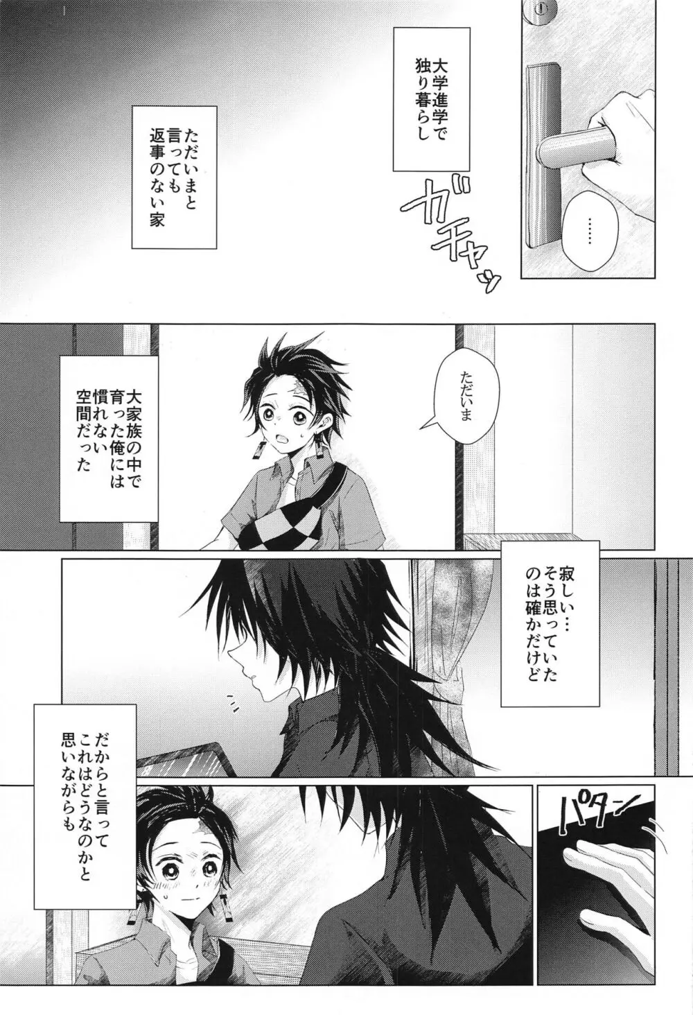 桜の樹の下で拾った彼 - page4