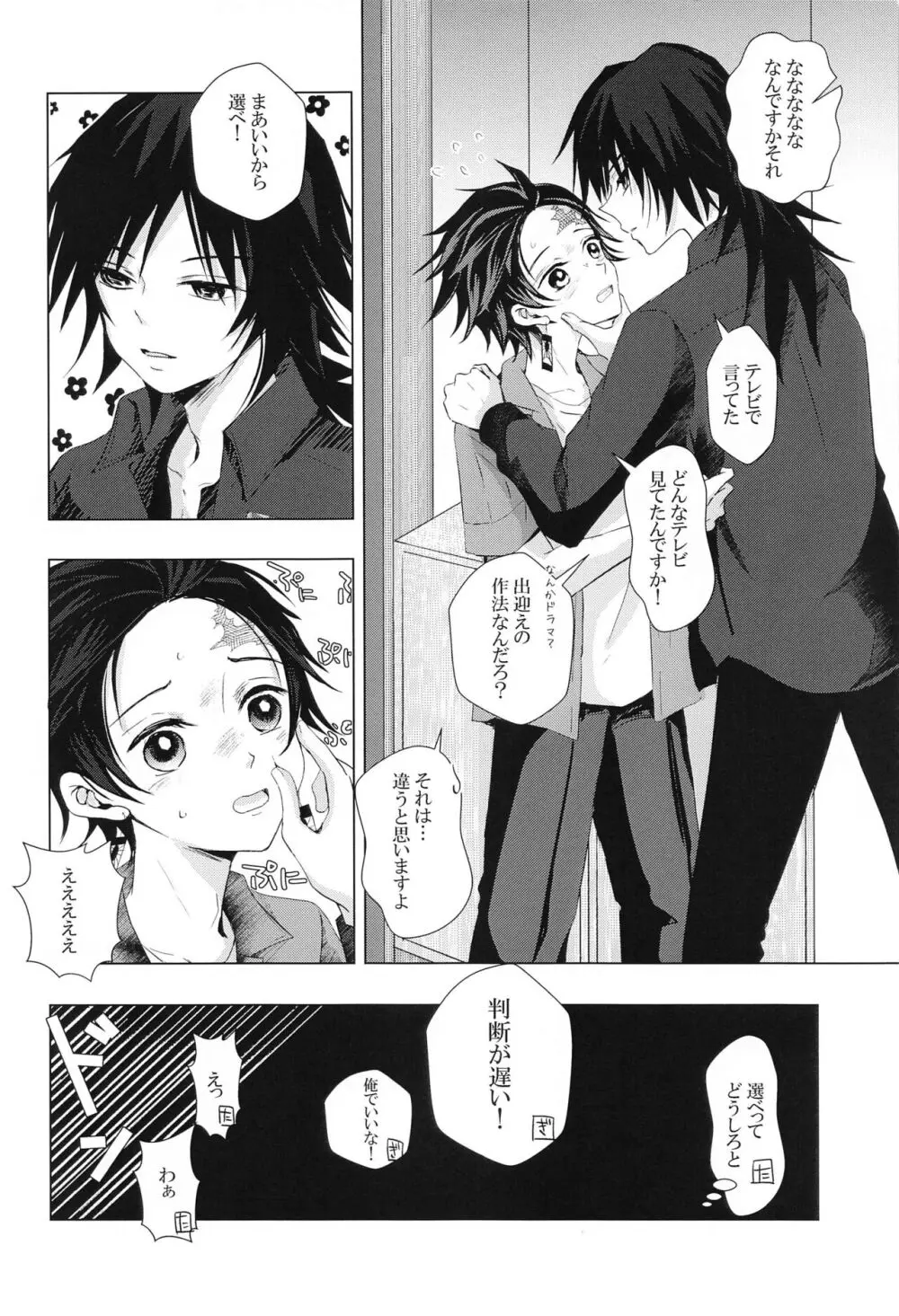 桜の樹の下で拾った彼 - page9