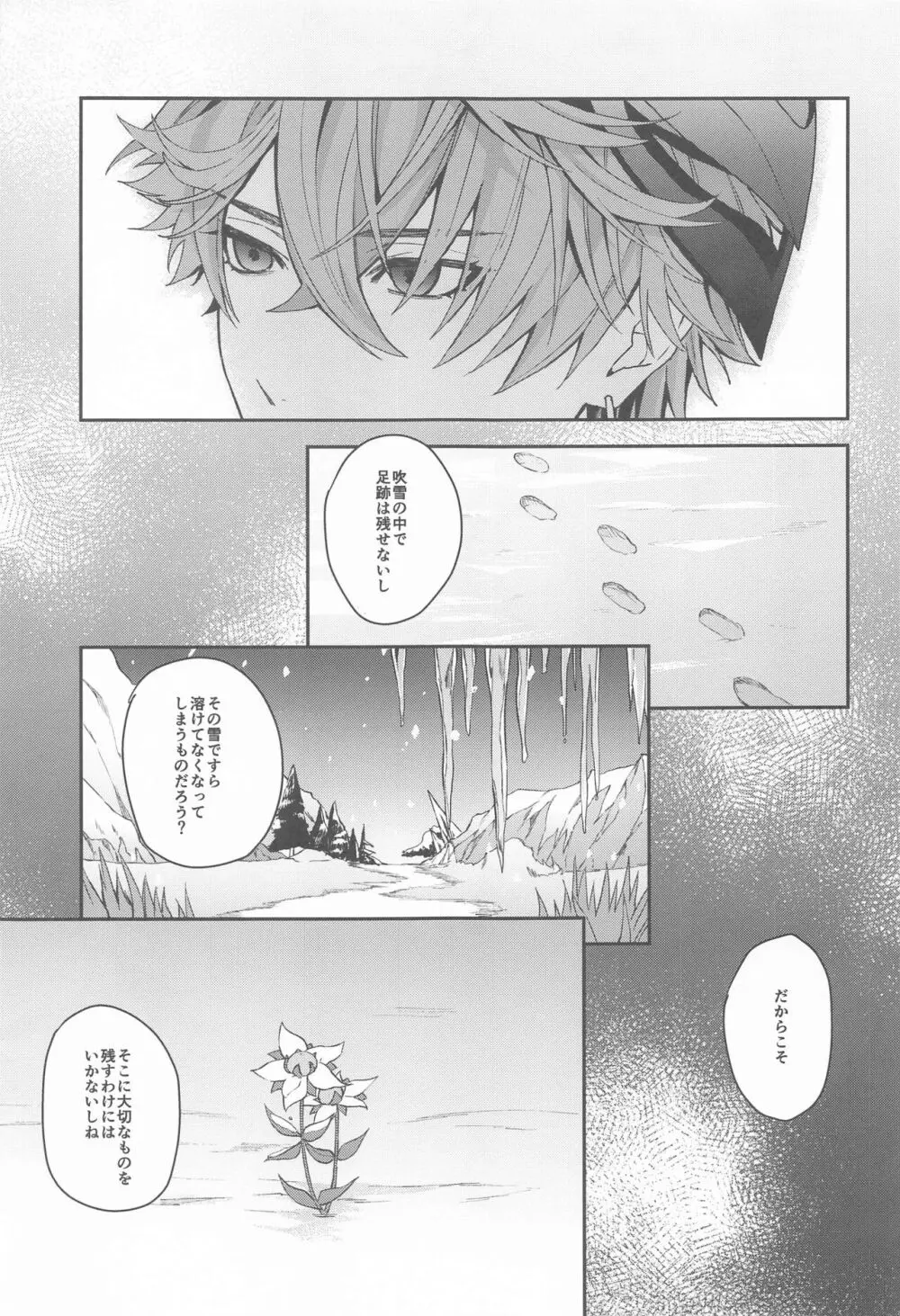 愛は知らないままでいて - page10