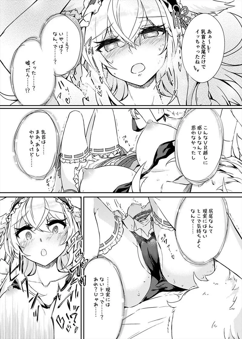 VRもリアルもTS雌になりました。 - page14