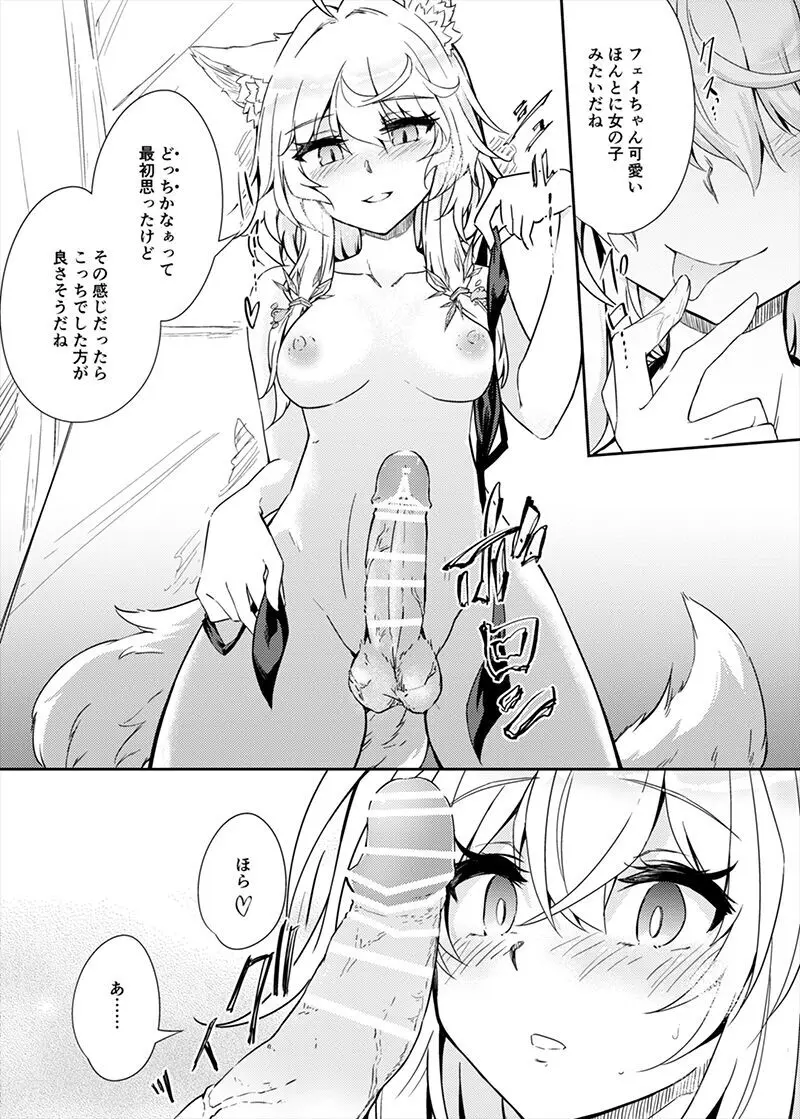 VRもリアルもTS雌になりました。 - page16