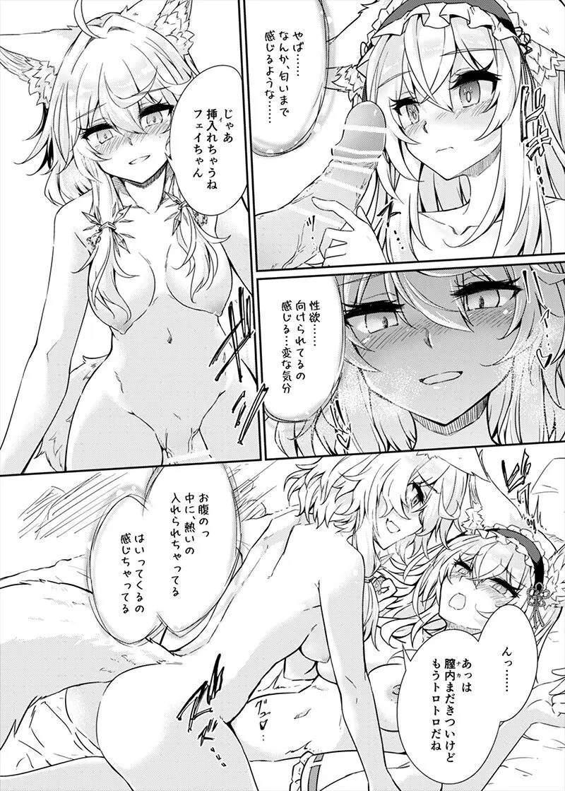 VRもリアルもTS雌になりました。 - page17