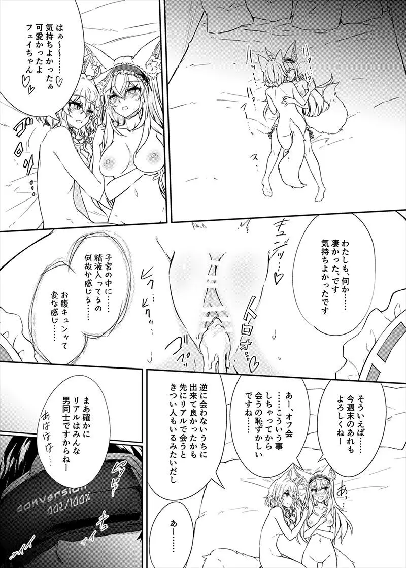 VRもリアルもTS雌になりました。 - page22